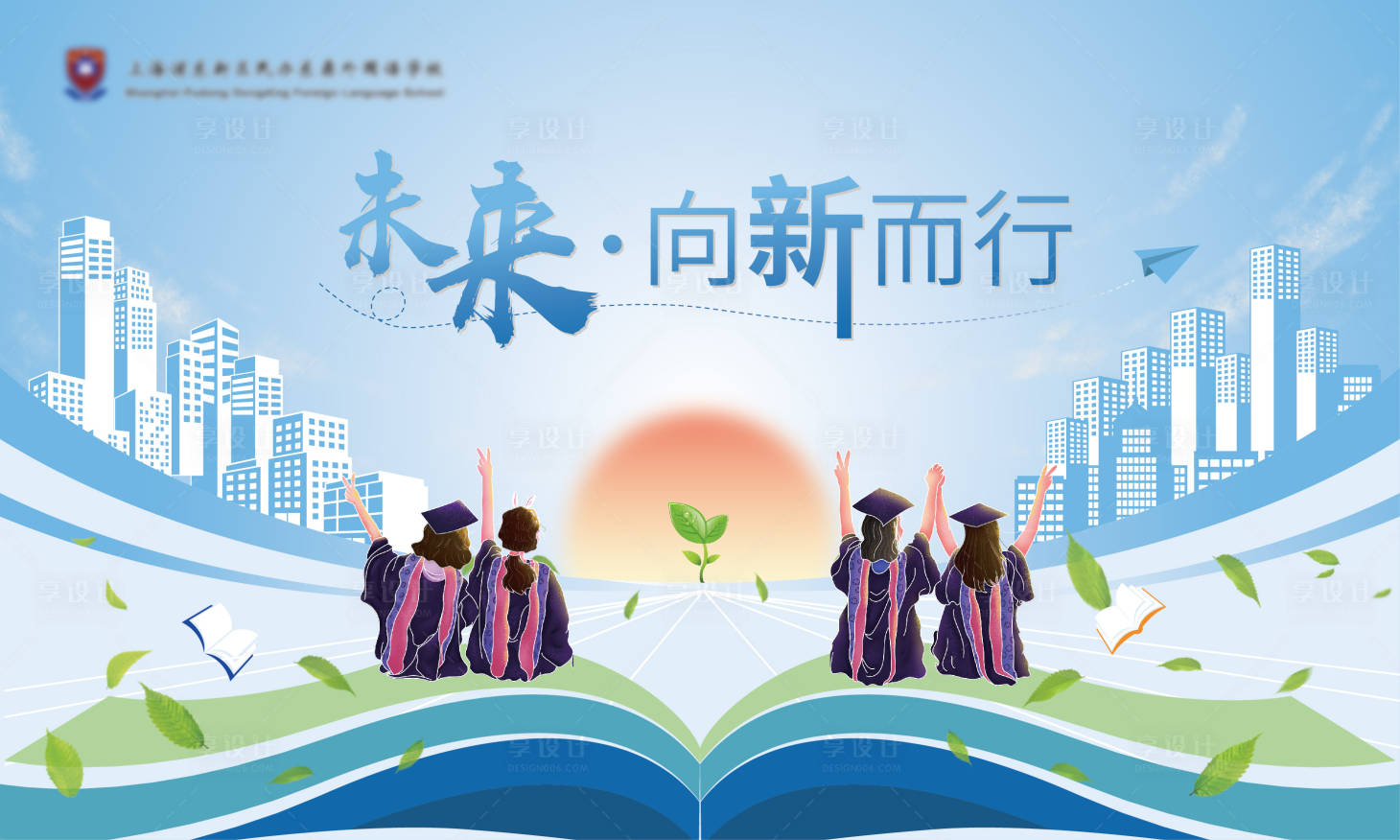 源文件下载【享设计】搜索编号：86150017219914667【毕业典礼背景板】