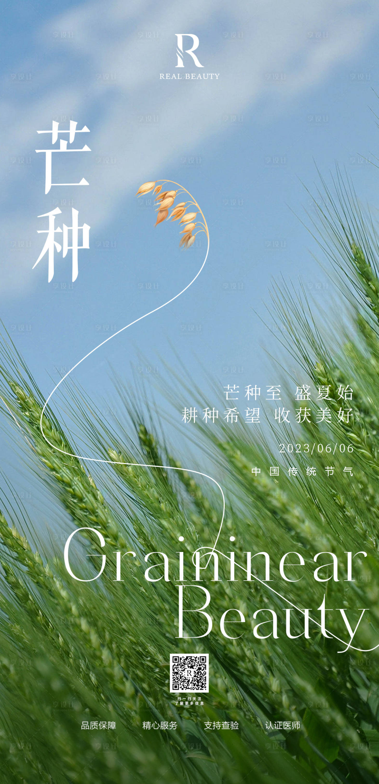 源文件下載【享設計】搜索編號：73430017169463612【芒種節氣海報】