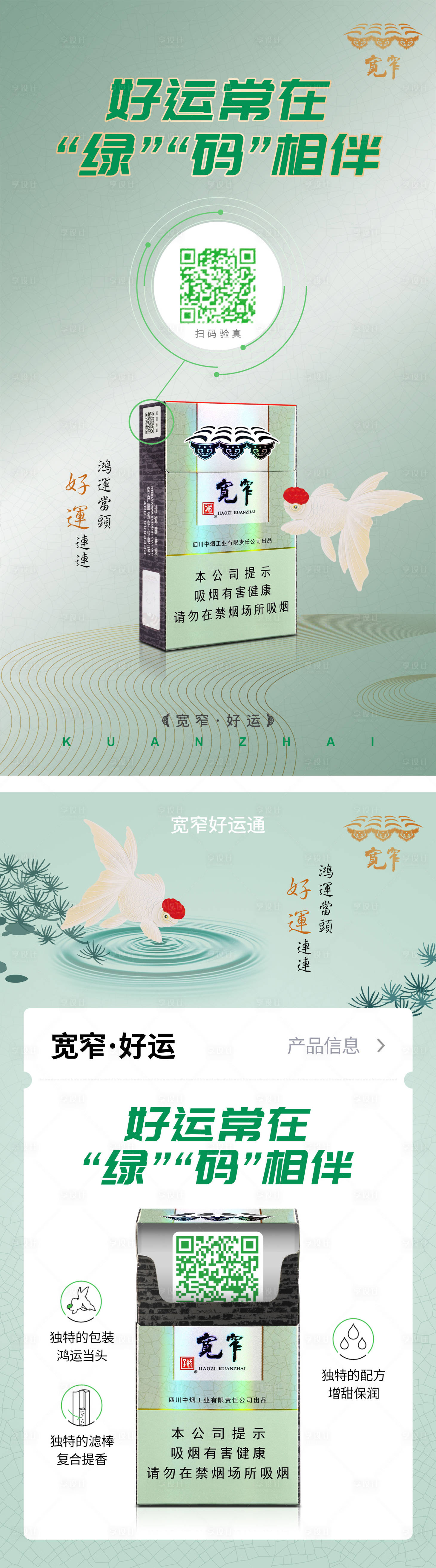 源文件下载【享设计】搜索编号：77450017719815562【绿码热点海报】