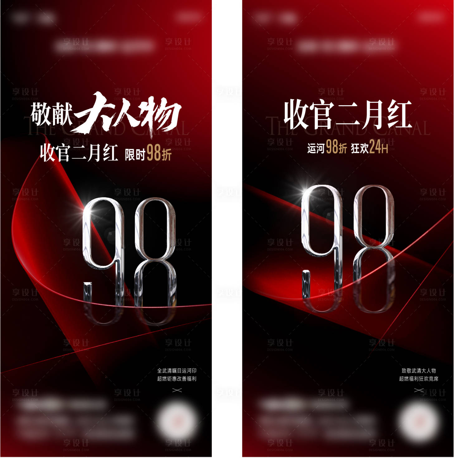 源文件下载【享设计】搜索编号：95460017710138030【地产优惠倒计时海报】