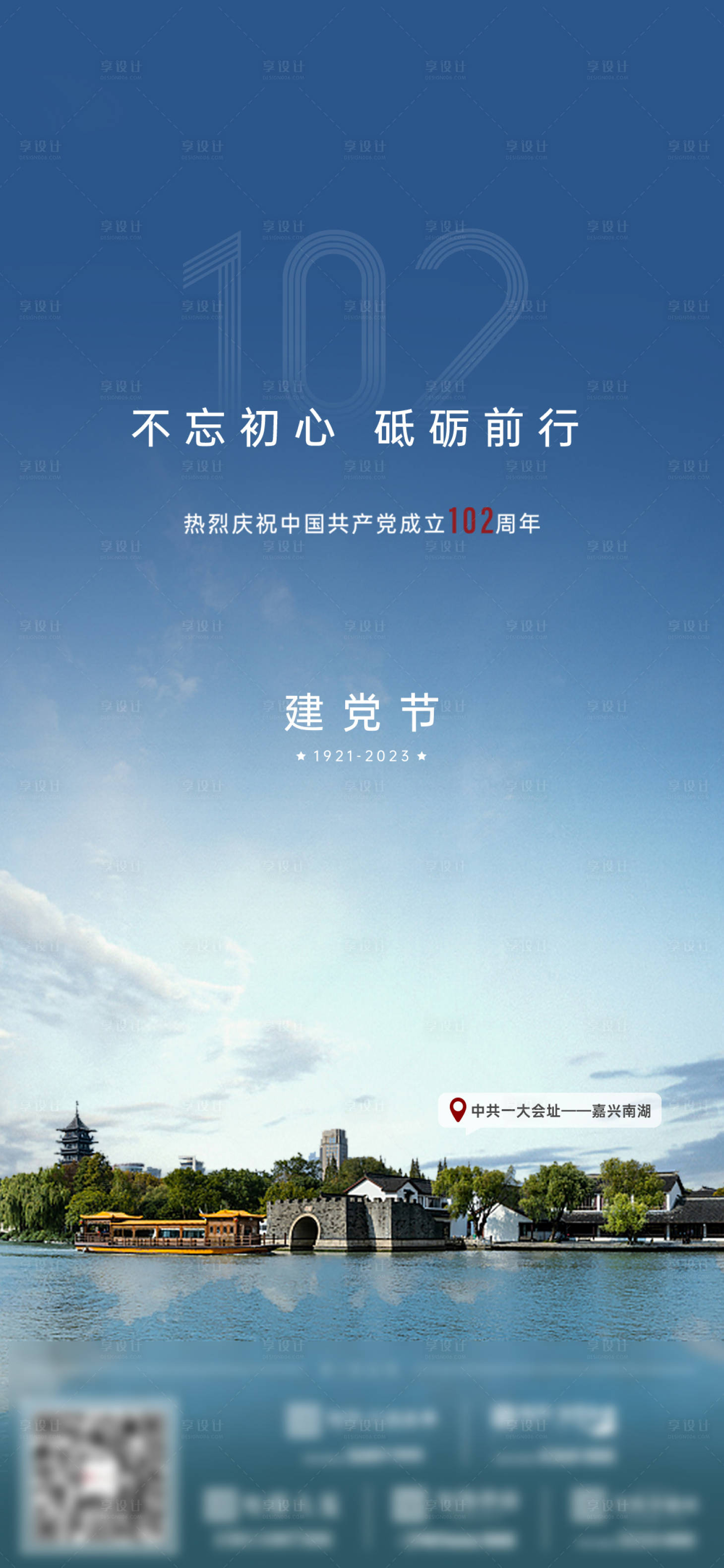 源文件下载【享设计】搜索编号：95800017710023061【71建党节实景中共一大嘉兴南湖】