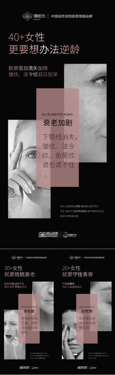 源文件下载【享设计】搜索编号：79210017608049513【年龄抗衰海报】