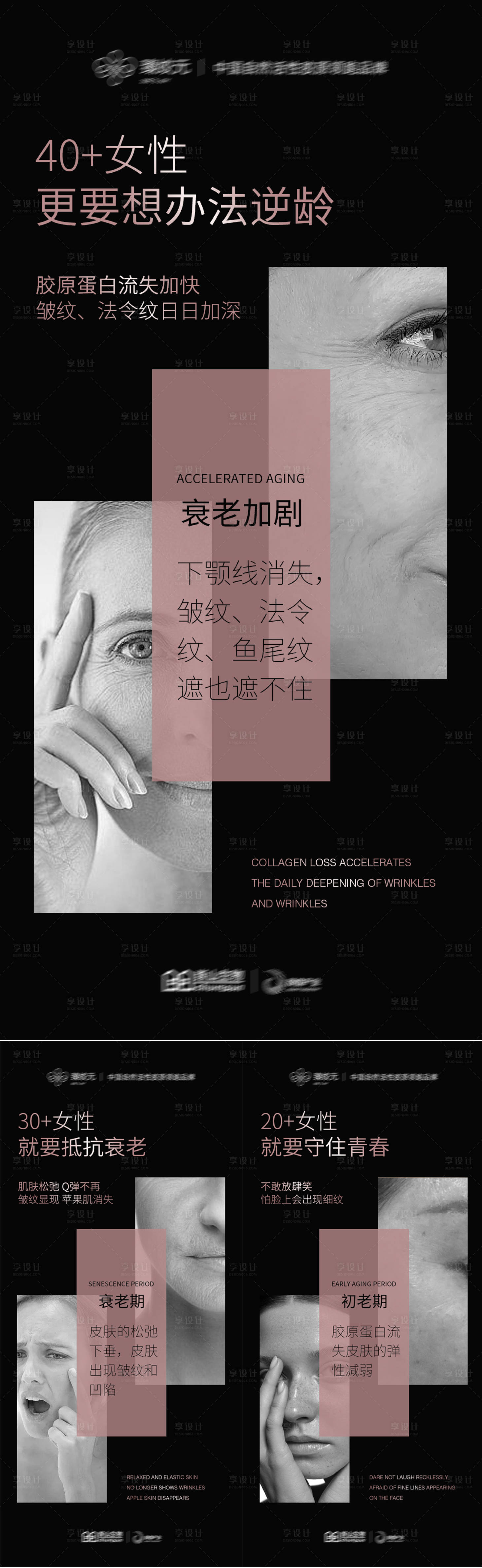 源文件下载【享设计】搜索编号：79210017608049513【年龄抗衰海报】