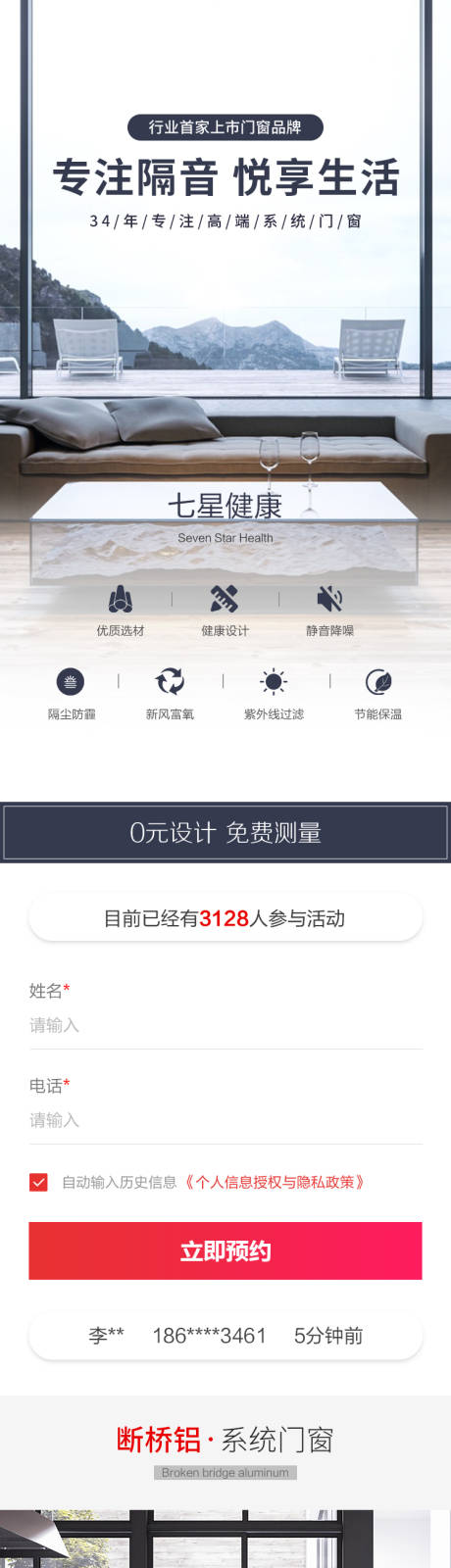 源文件下载【享设计】搜索编号：22710017733528688【门窗推广落地页】