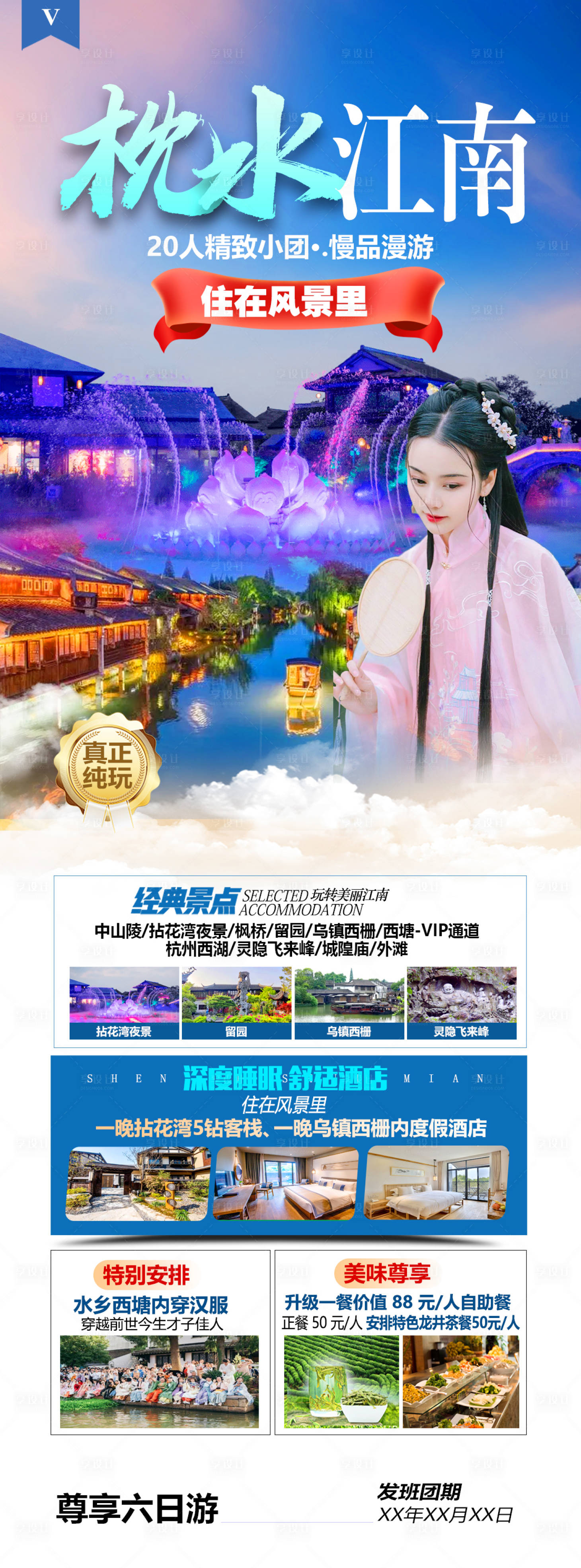源文件下载【枕水江南】编号：61570017406709431