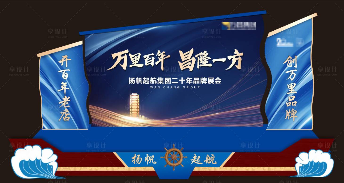 源文件下载【享设计】搜索编号：41520017448734365【企业品牌会舞台造型 】