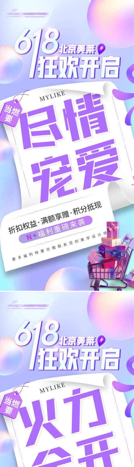 源文件下載【醫美618預熱海報】編號：11650017223986323