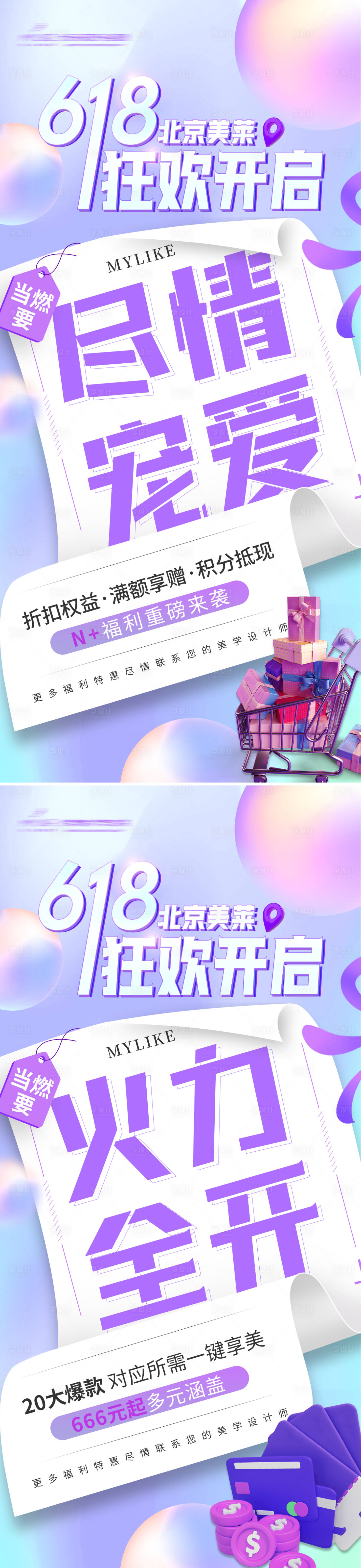 源文件下載【醫美618預熱海報】編號：11650017223986323