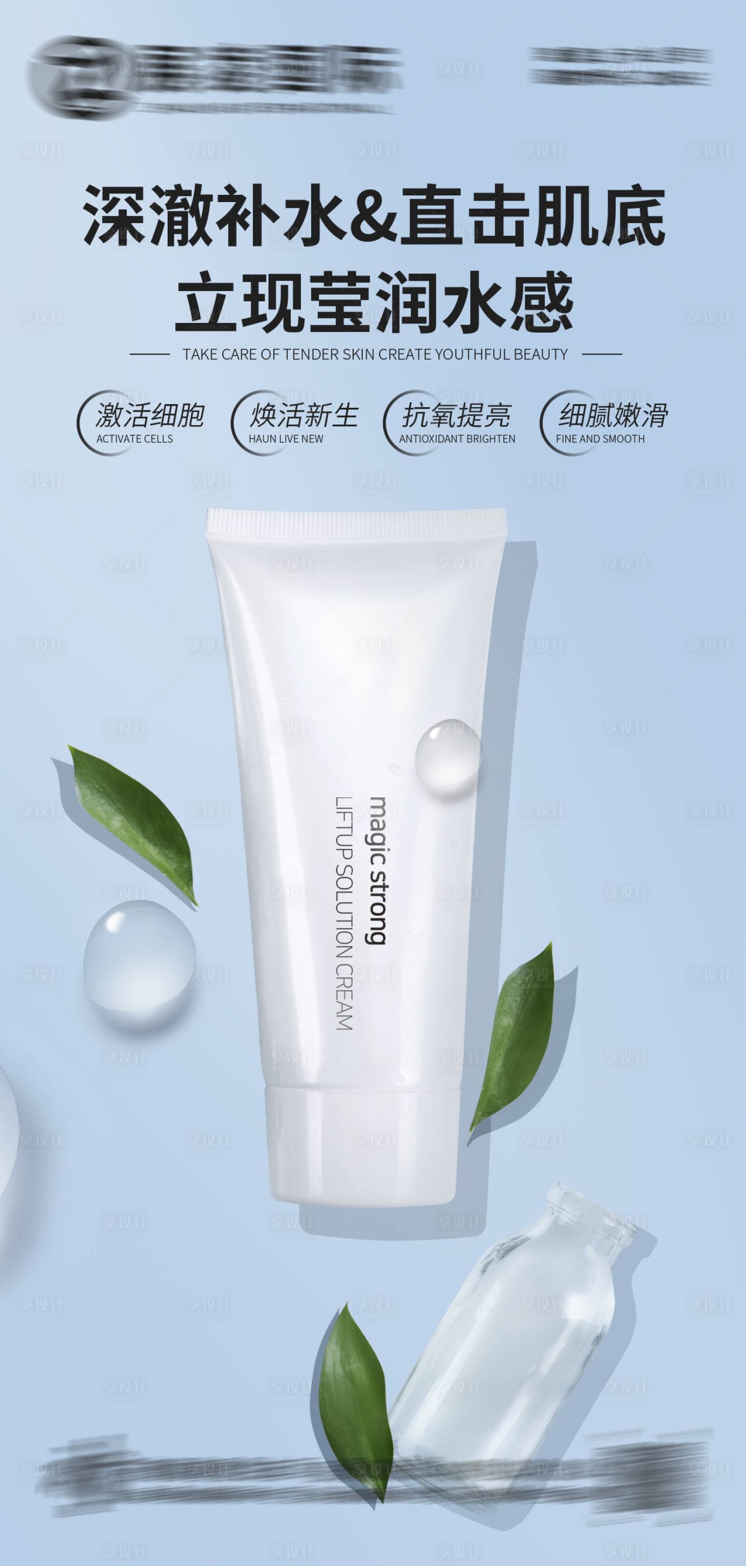 源文件下載【享設計】搜索編號：83560017265019346【護膚品海報】