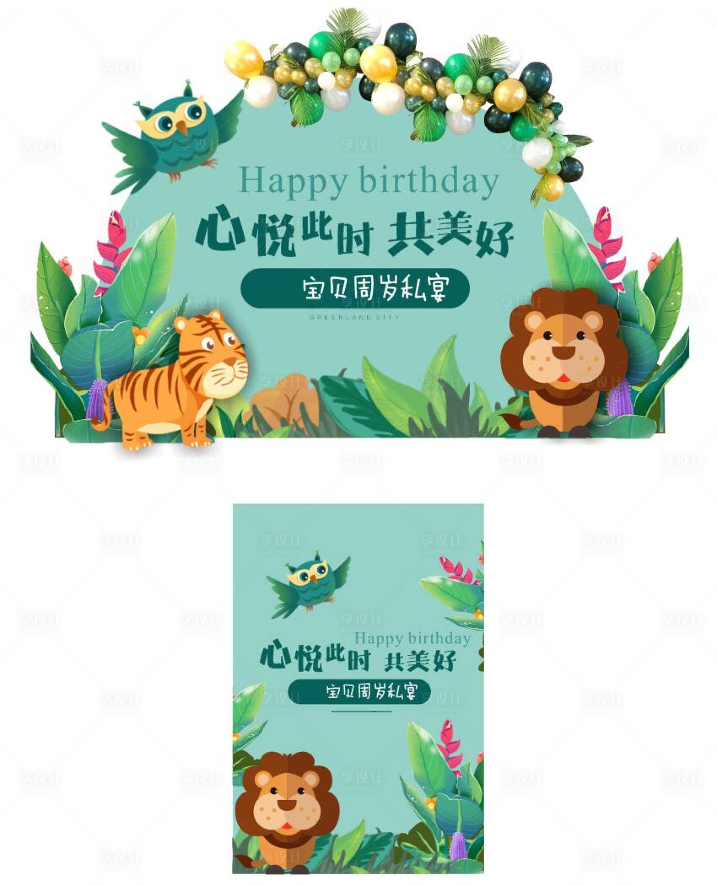 源文件下載【享設計】搜索編號：66730017346927681【兒童生日會美陳】