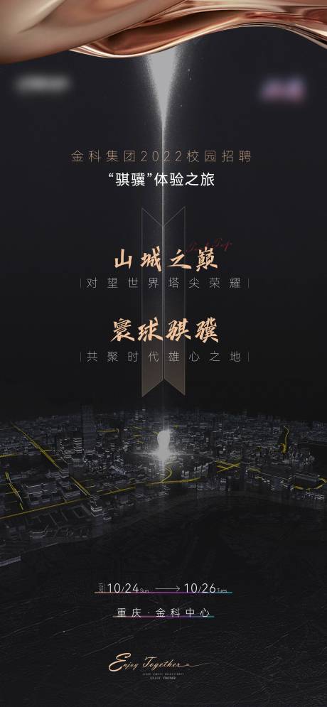 源文件下載【校園招聘宣講海報】編號：67350017370778549