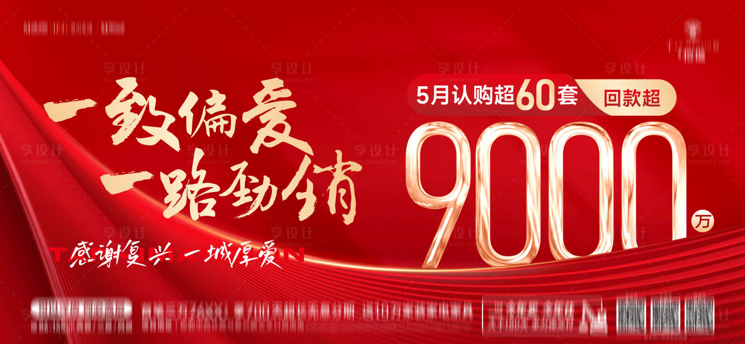 源文件下载【红金热销海报】编号：19170017092386797