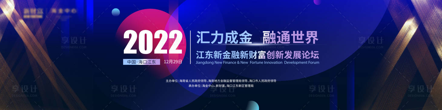 源文件下载【新财富论坛背景板】编号：40190017444401418