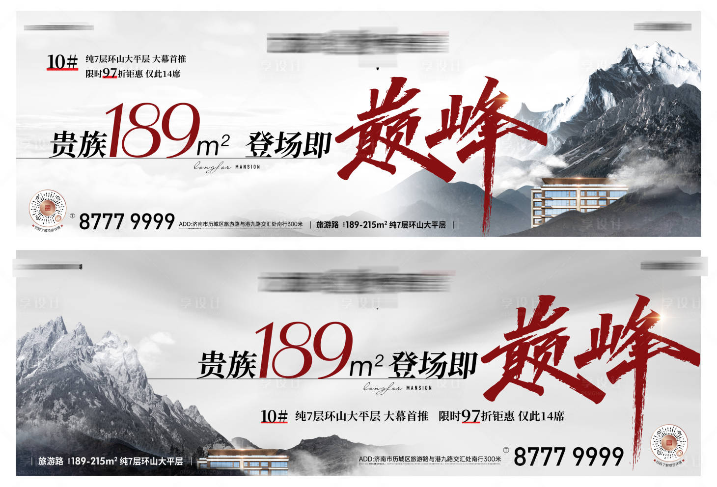 源文件下载【享设计】搜索编号：54370017259984385【地产巅峰系列海报】
