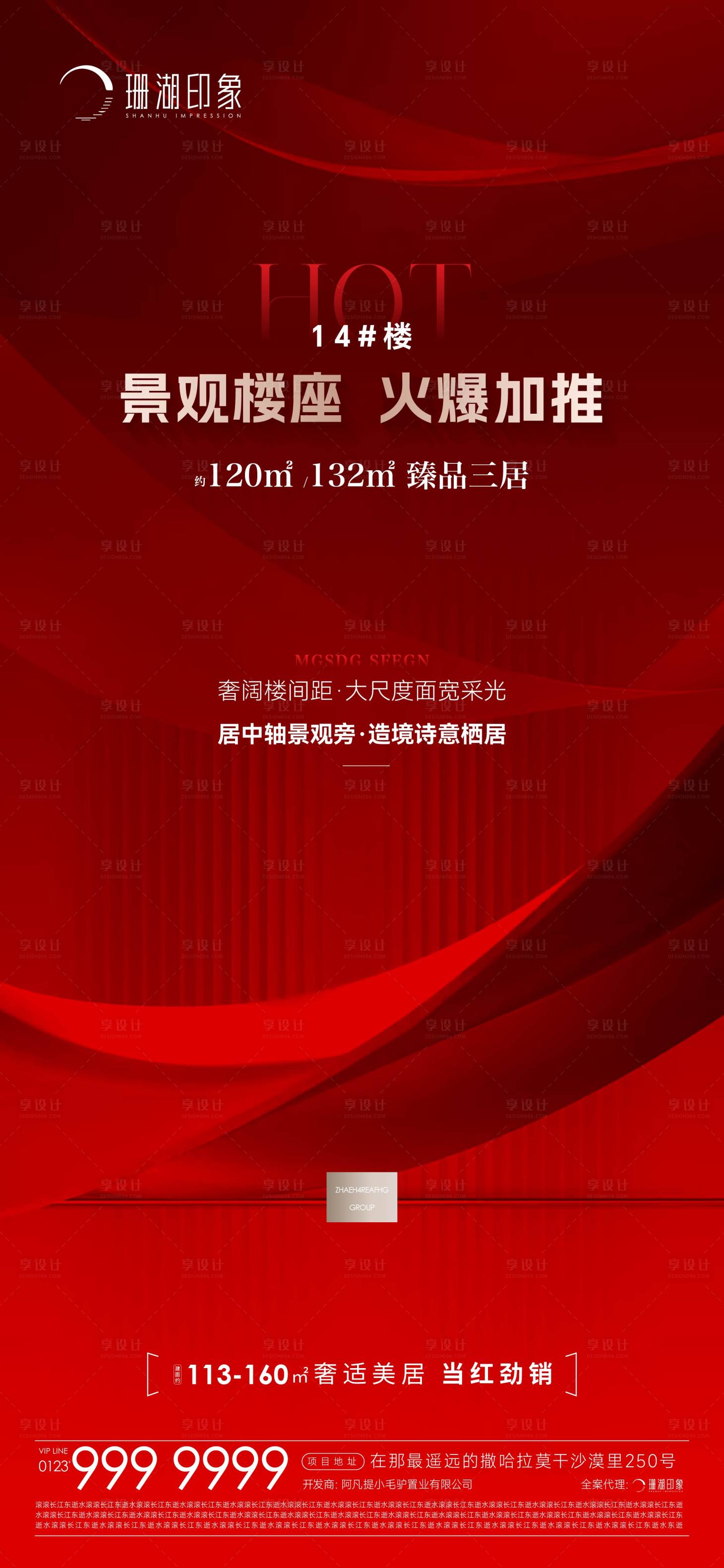 源文件下载【地产加推清栋质感海报】编号：94260017220476957