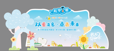 源文件下載【享設計】搜索編號：29570017514636369【幼兒園畢業美陳造型】