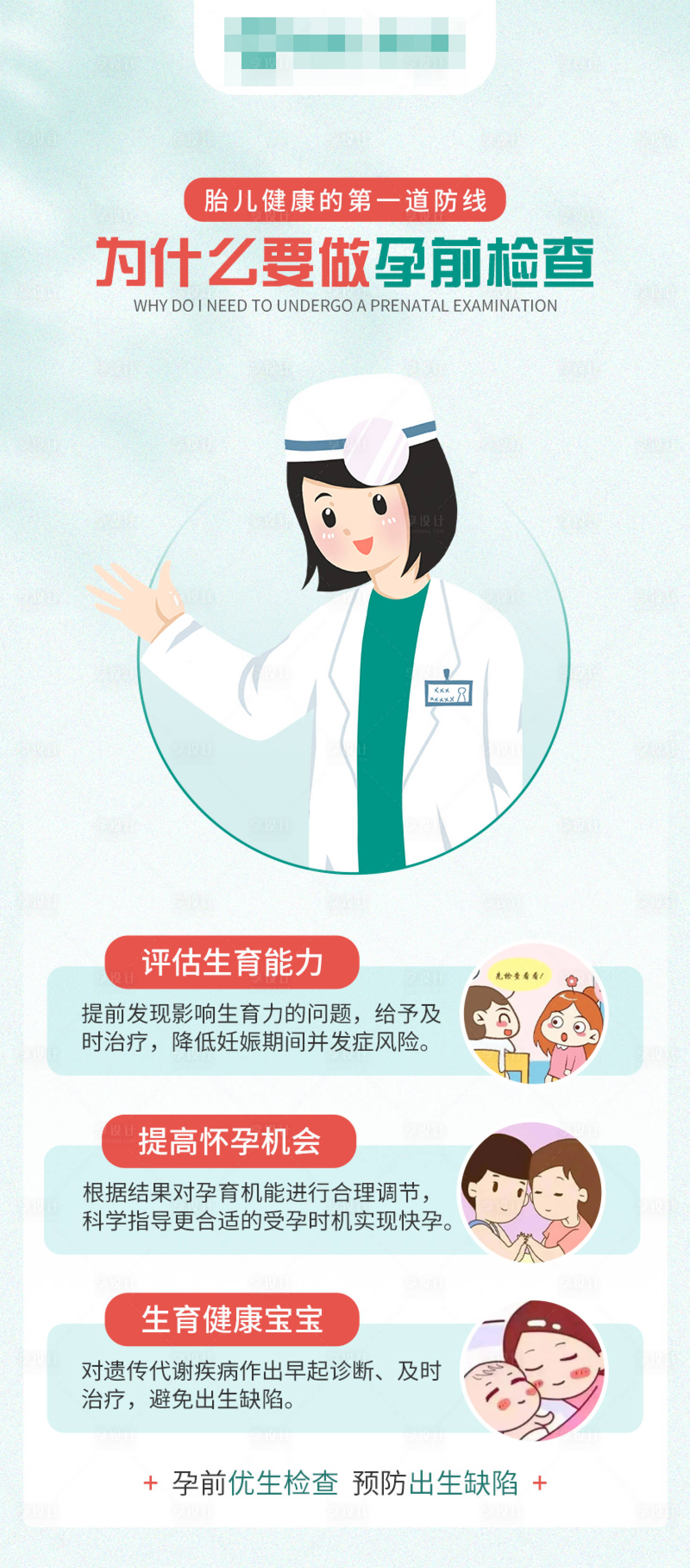 源文件下载【孕前检查科普海报】编号：15760017170832530