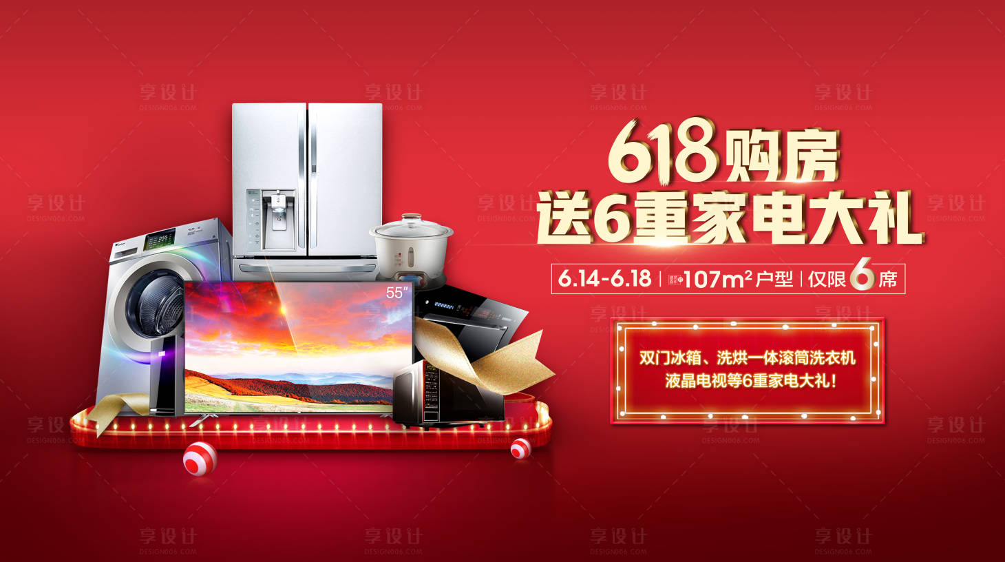 源文件下载【618家电活动海报】编号：15900017092394428
