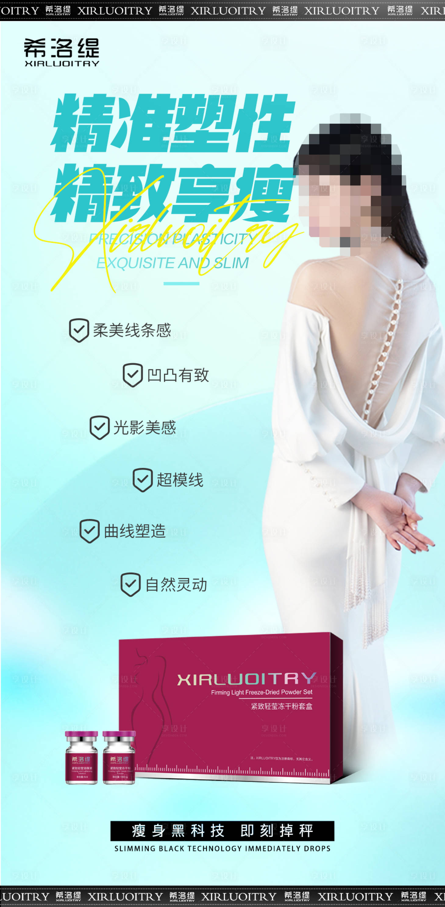 源文件下載【享設計】搜索編號：93800017376378466【瘦身減肥塑形海報】