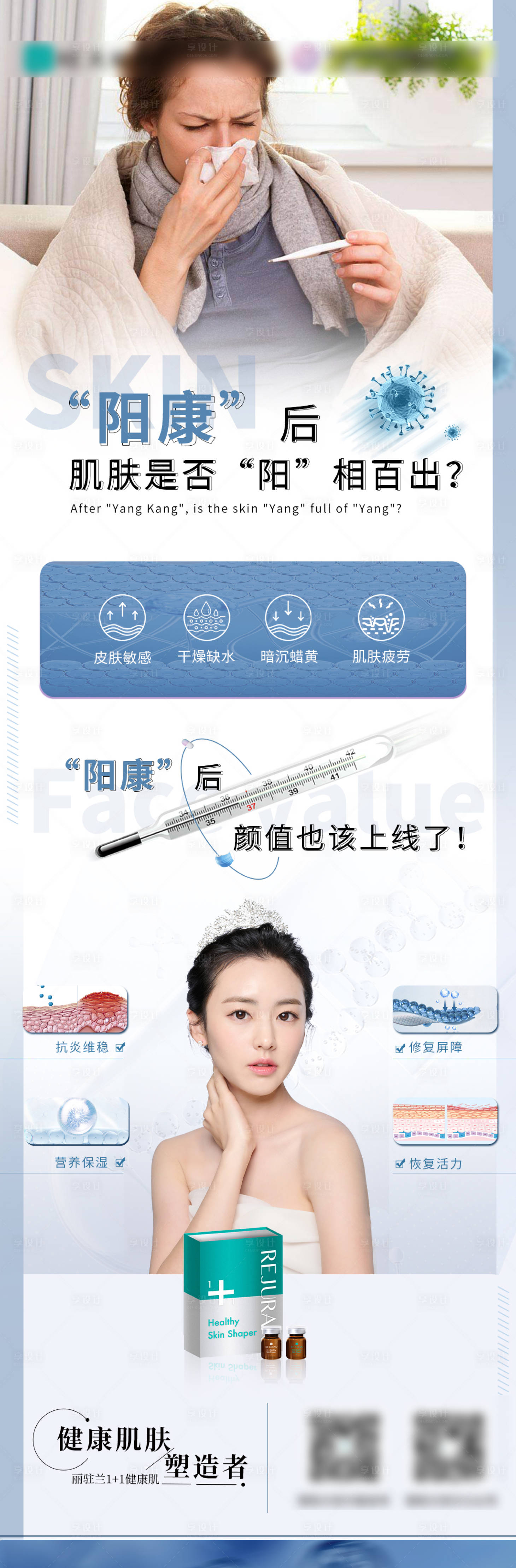 源文件下載【享設計】搜索編號：50140017074356208【醫美創意海報】