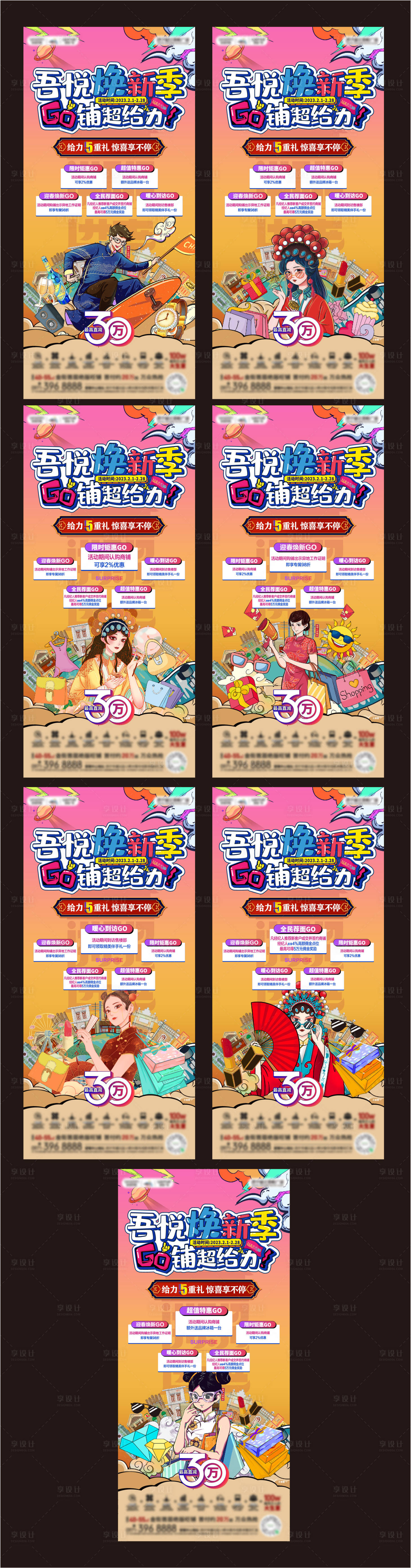 源文件下载【享设计】搜索编号：15560017178841565【国潮商业单图】