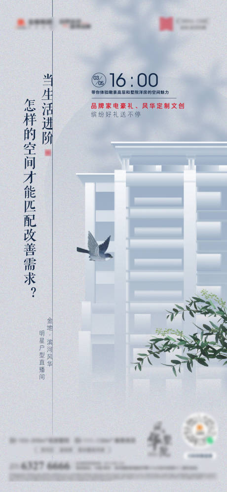 源文件下载【地产直播海报】编号：80600017434764542