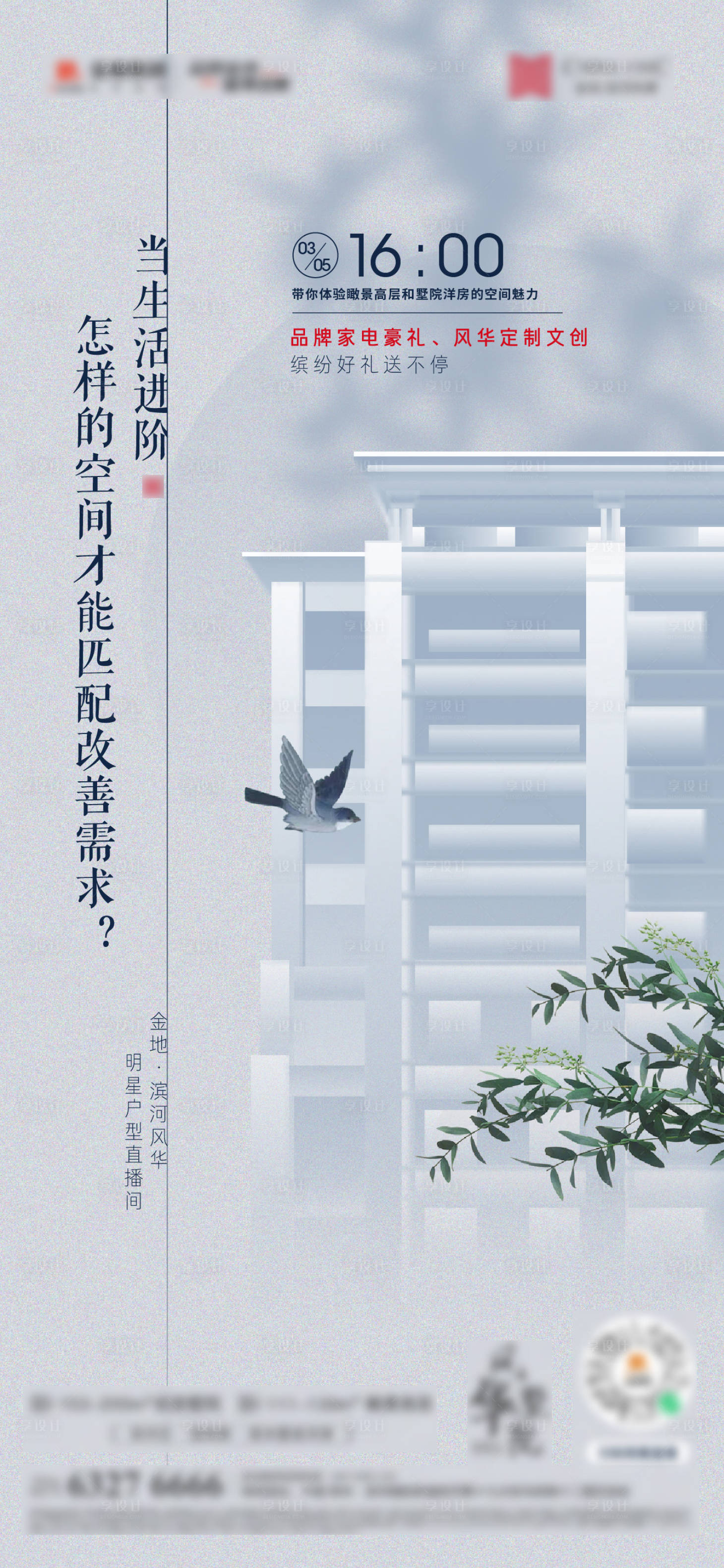 源文件下载【地产直播海报】编号：80600017434764542