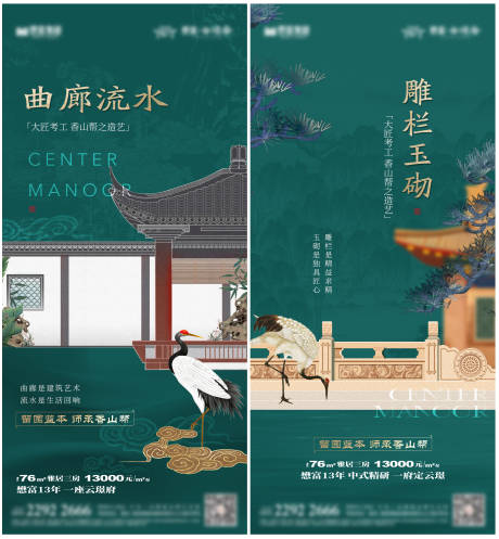 源文件下載【中式地產(chǎn)海報(bào)】編號：98600017360946527