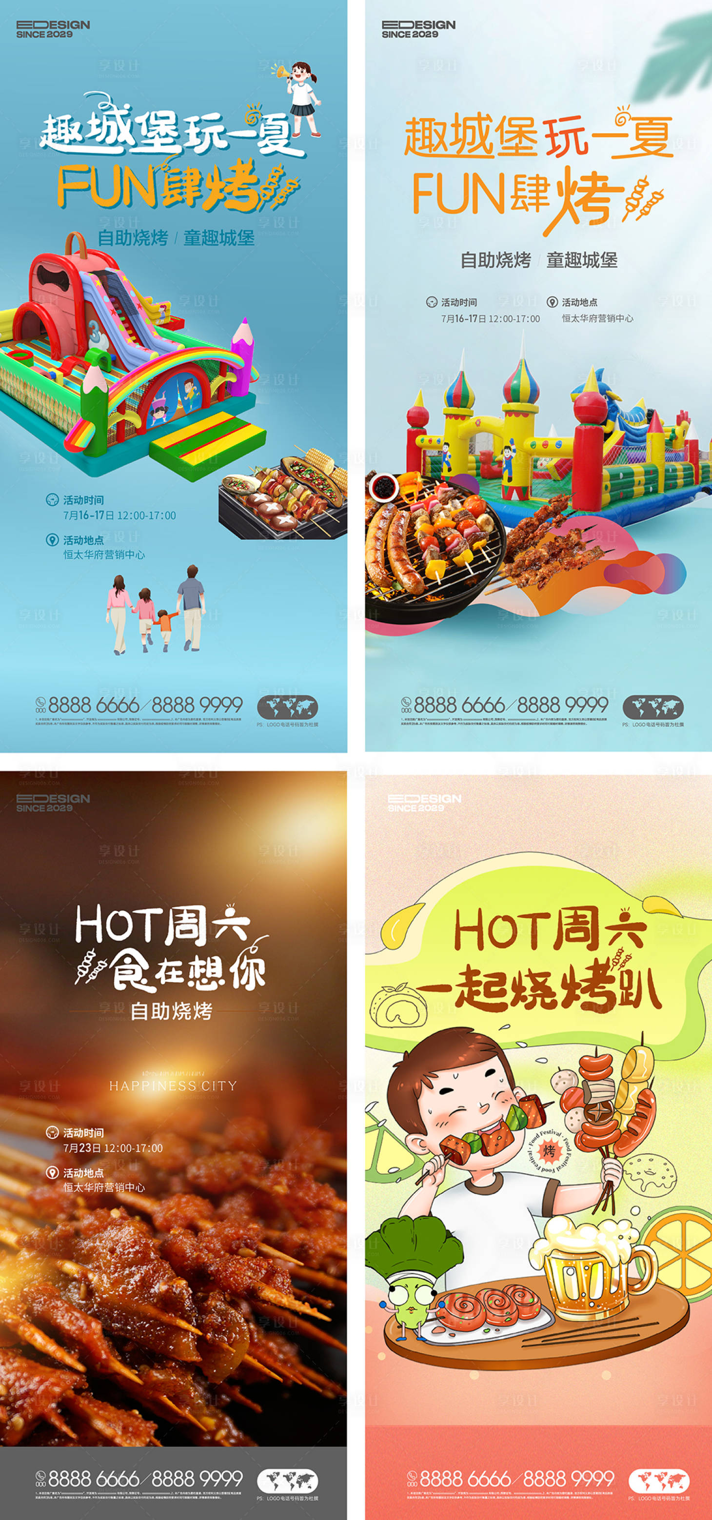 源文件下载【享设计】搜索编号：35410017465615578【地产烧烤节活动系列海报】