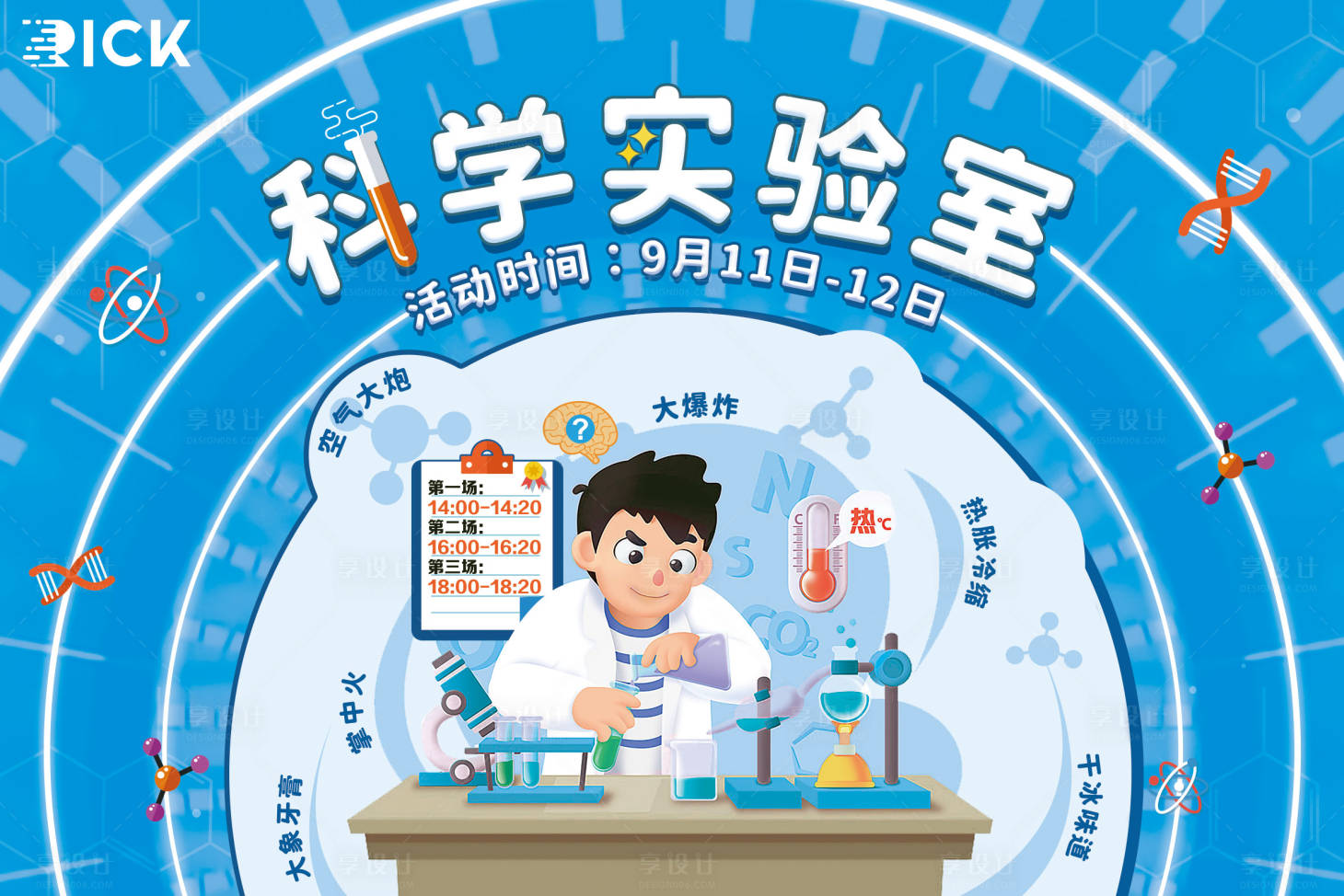 源文件下载【科学实验室背板】编号：25670017142443479