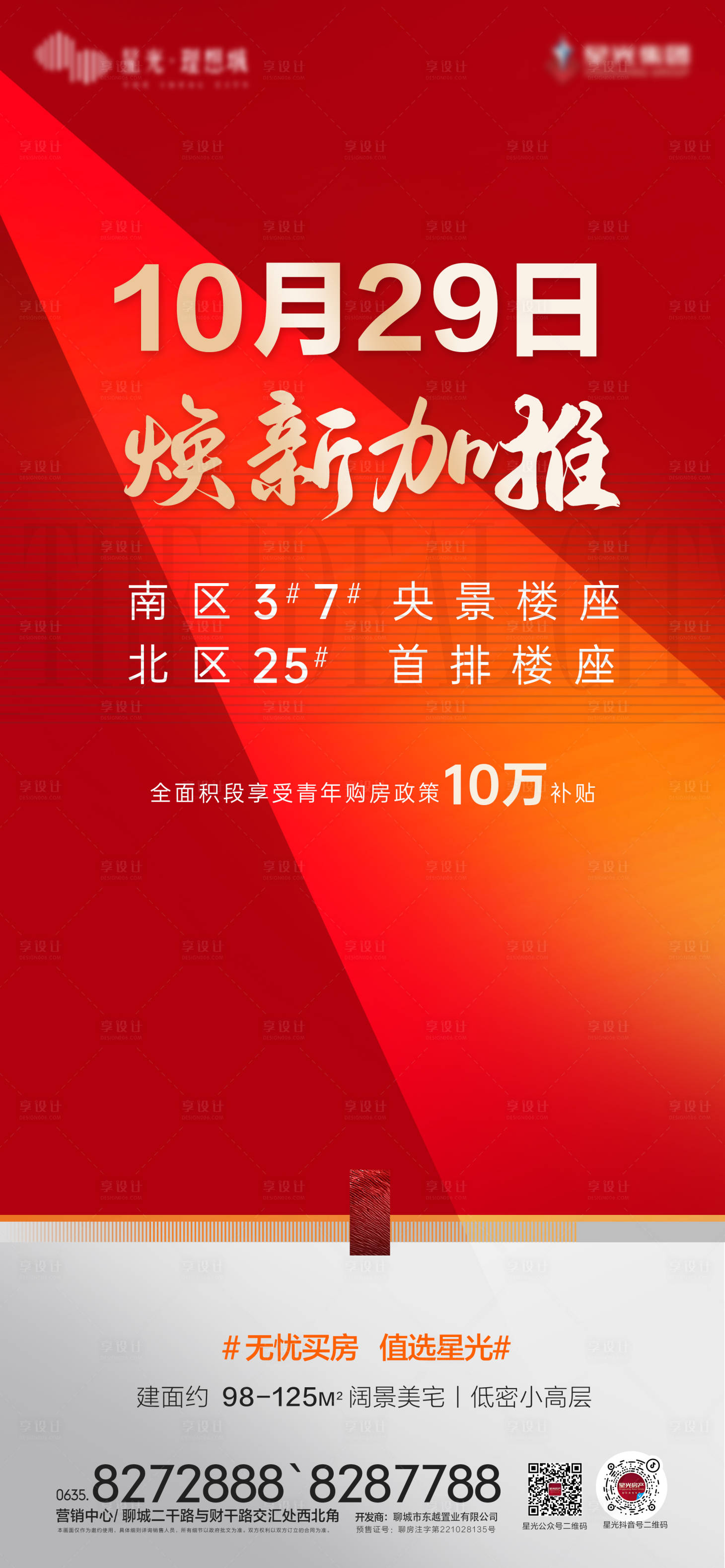 源文件下载【享设计】搜索编号：70940017719836840【加推单图 】