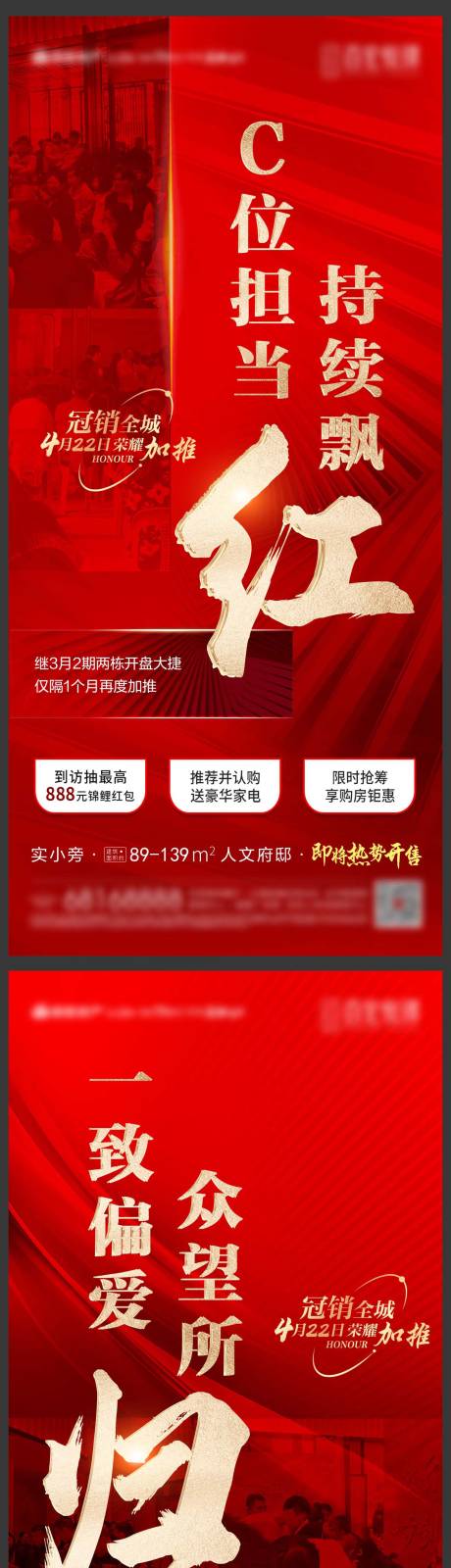 源文件下载【地产加推海报】编号：86370017656275312