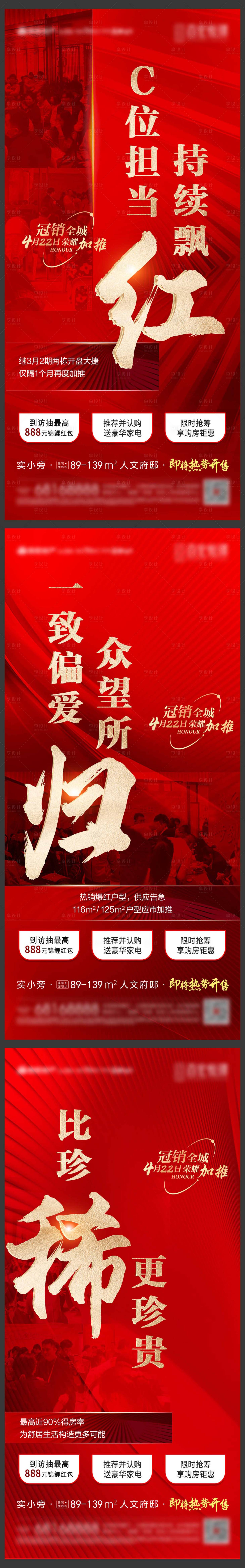 源文件下載【地產加推海報】編號：86370017656275312