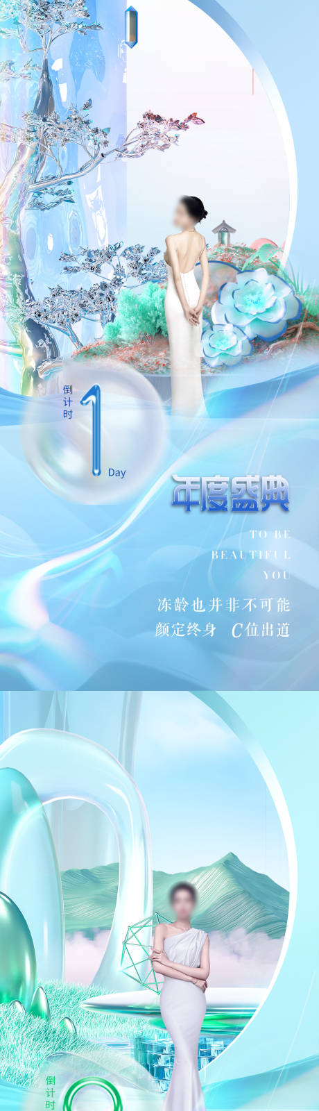 源文件下載【享設(shè)計(jì)】搜索編號(hào)：49030017711868694【醫(yī)美倒計(jì)時(shí)意境系列海報(bào)】