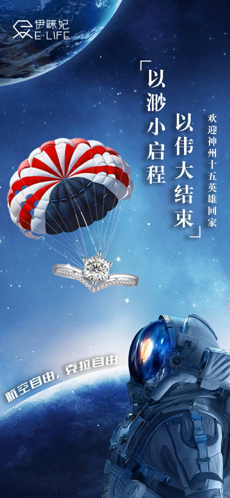 源文件下载【航空珠宝钻戒海报 】编号：51190017155374258