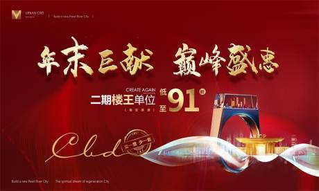 源文件下载【红金地产楼王开盘海报主画面】编号：98200017182159235