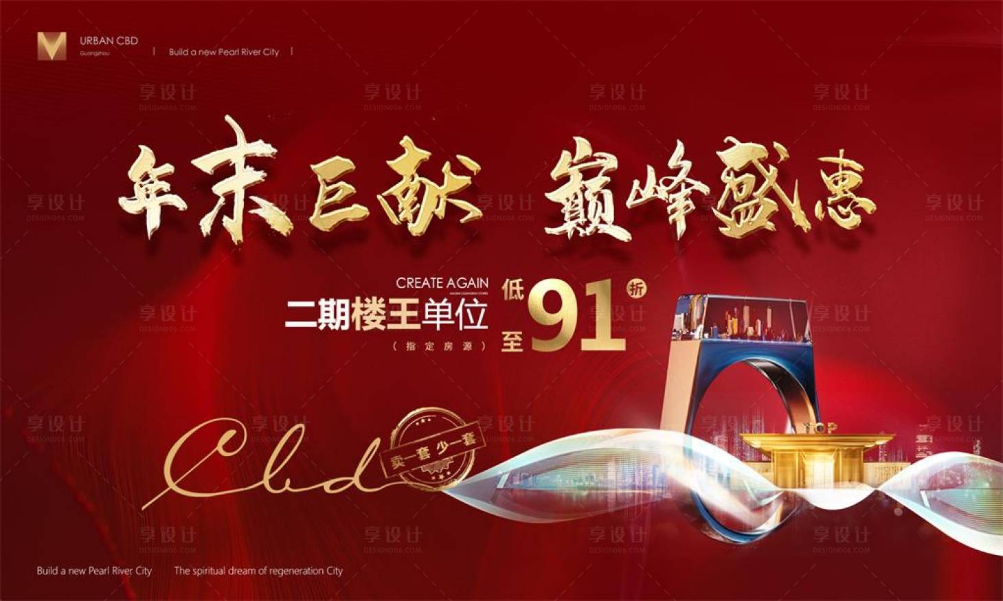 源文件下載【紅金地產樓王開盤海報主畫面】編號：98200017182159235