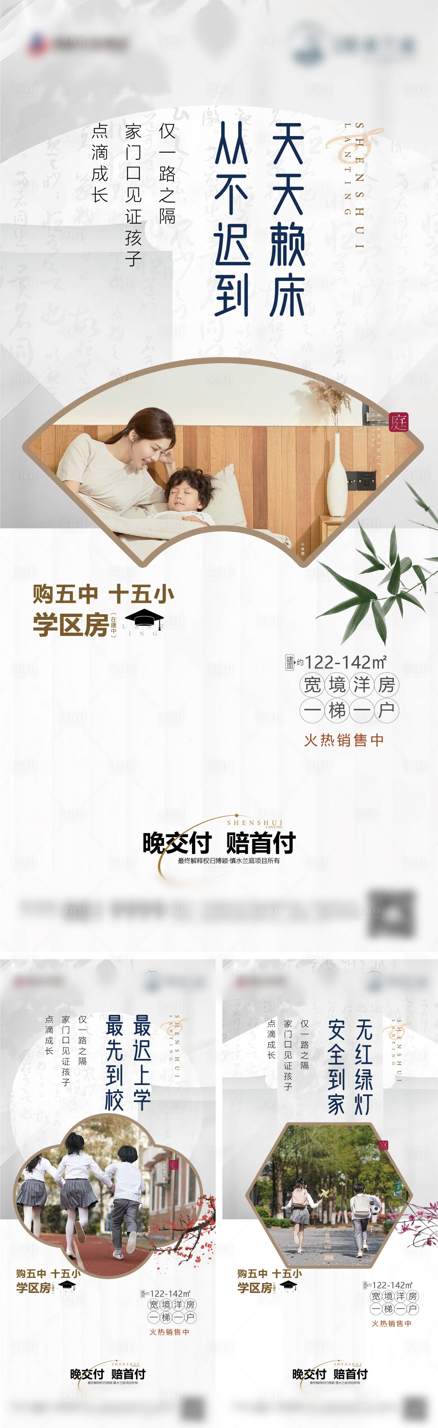 源文件下載【享設計】搜索編號：61710017648546038【學區房地產中式系列】