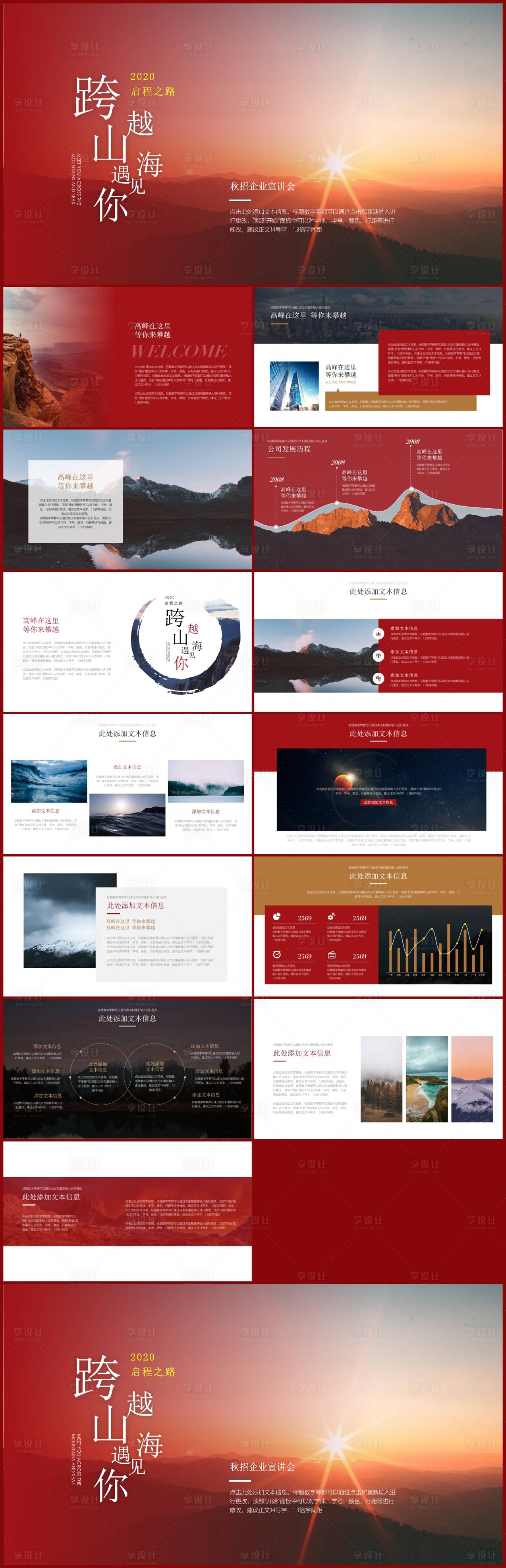源文件下载【享设计】搜索编号：71640017572669789【高端简约商务风校园宣讲会招聘会】