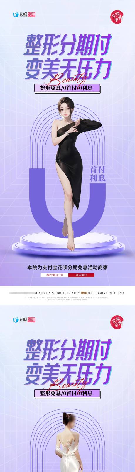 源文件下载【医美系列海报】编号：20810017618651766