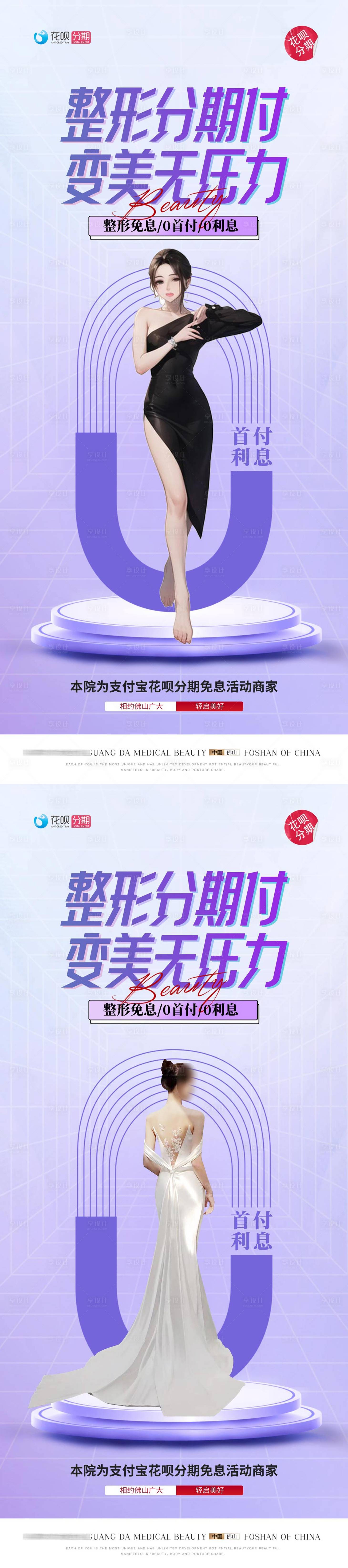 源文件下载【享设计】搜索编号：20810017618651766【医美系列海报】