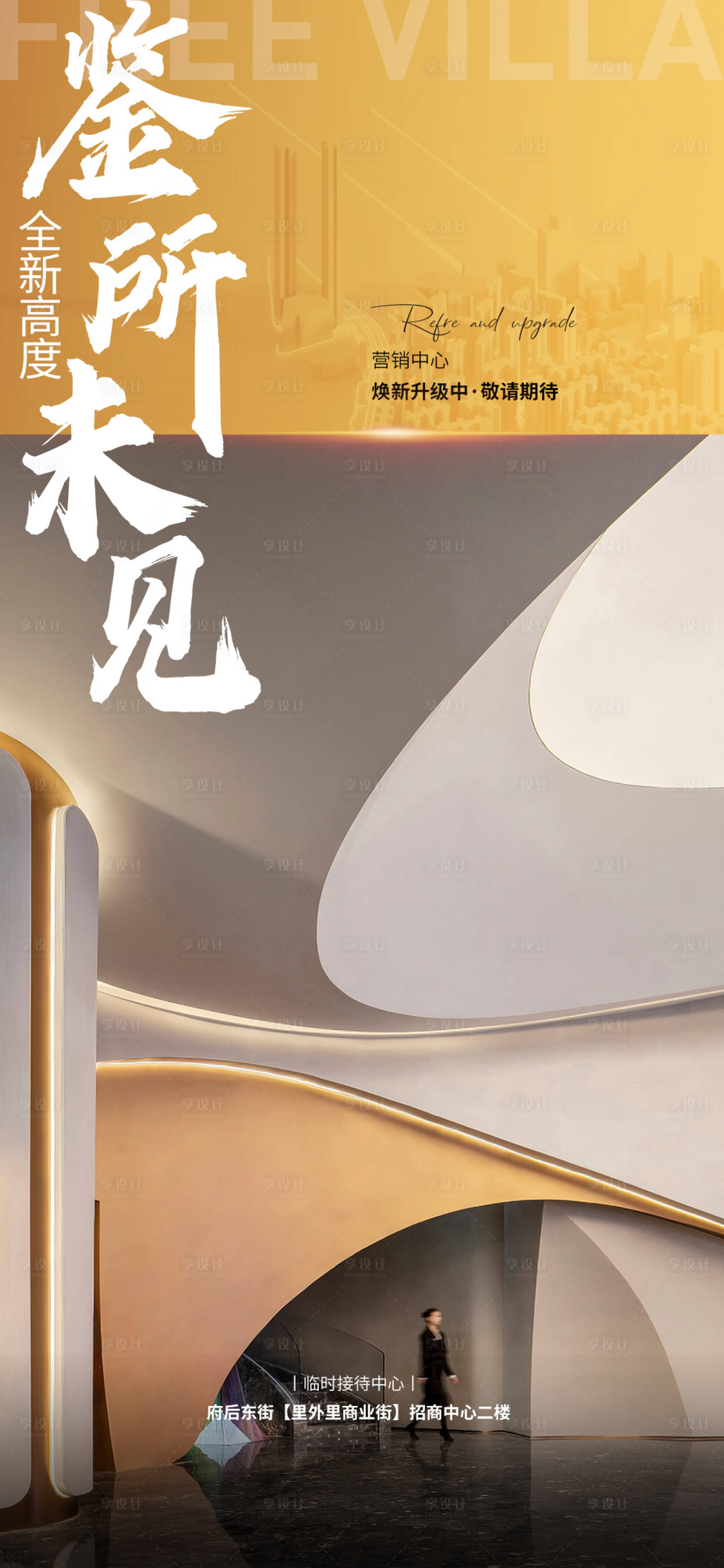 源文件下载【享设计】搜索编号：16420017646703644【售楼部乔迁海报】