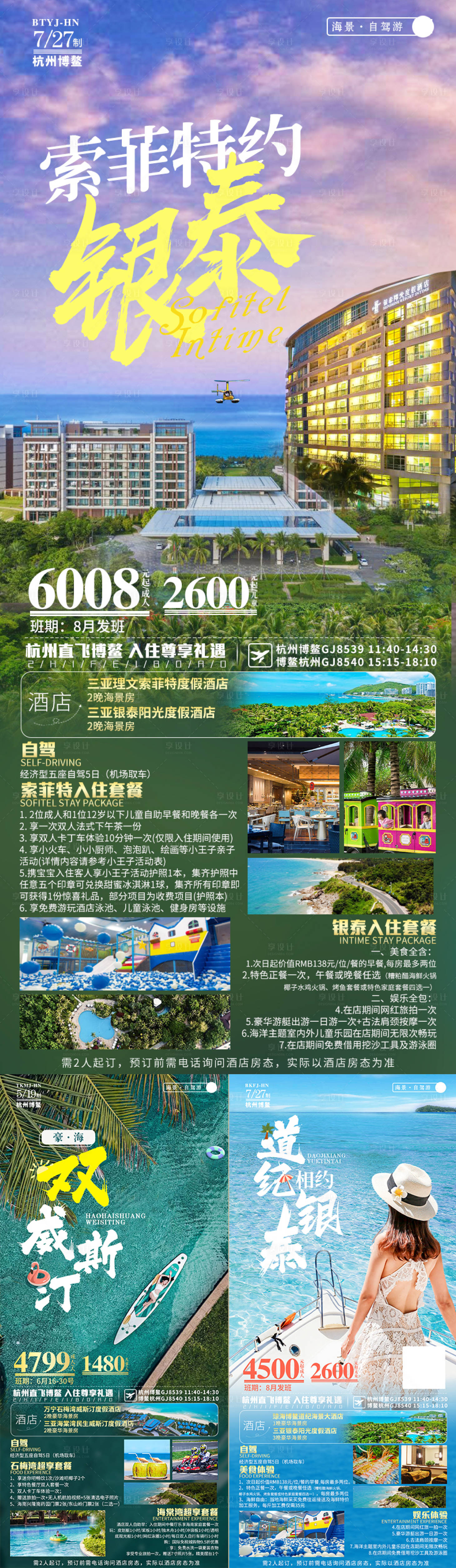 源文件下載【享設(shè)計】搜索編號：27850017203071967【三亞自由行】