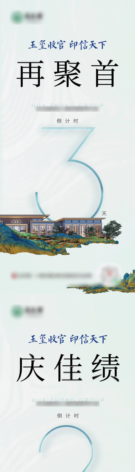 源文件下载【地产蓝色大气简约高端发布会倒计时海报】编号：53230017305309152