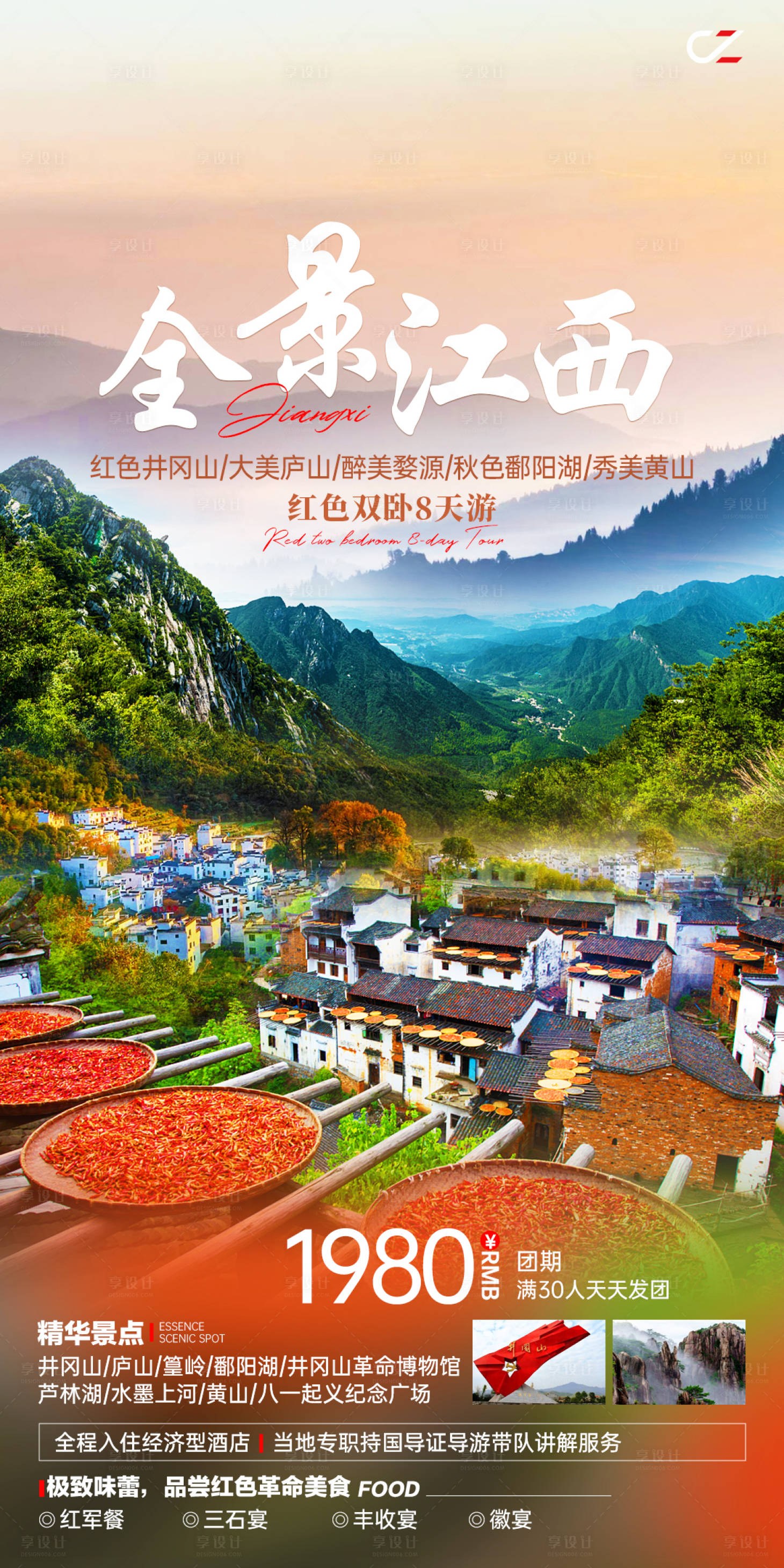 源文件下載【享設計】搜索編號：71080017134518070【全景江西】