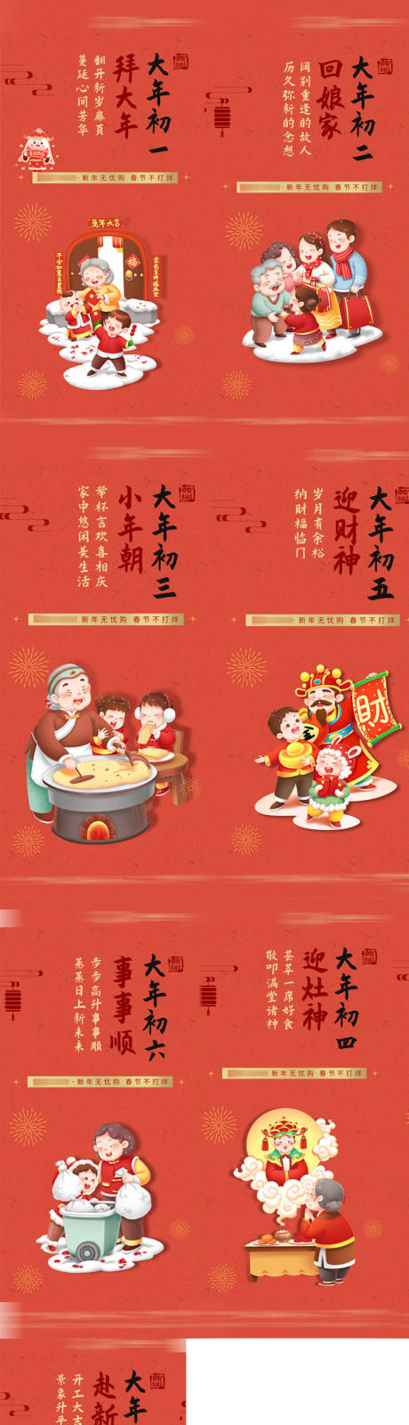 源文件下載【享設(shè)計(jì)】搜索編號(hào)：76880017219327387【過(guò)年年俗初一到初七】