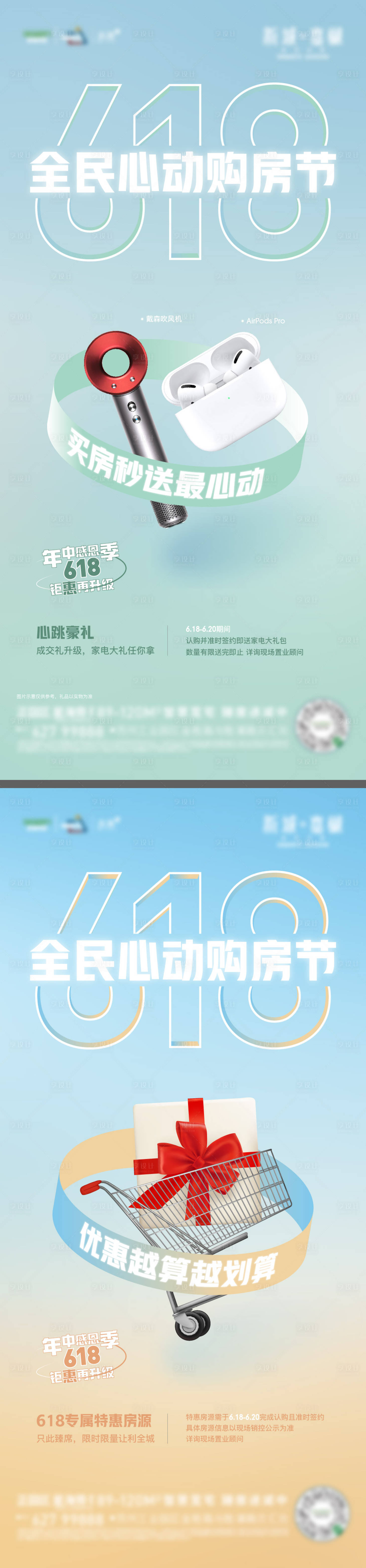 源文件下载【享设计】搜索编号：47280017708515988【地产活动海报】