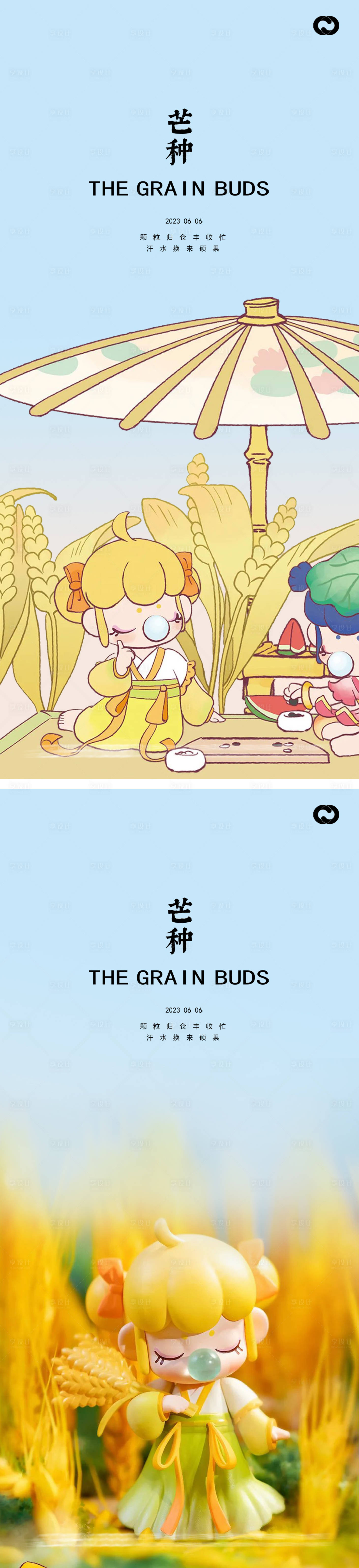 源文件下载【芒种24节气麦穗插画海报】编号：49980017127696008