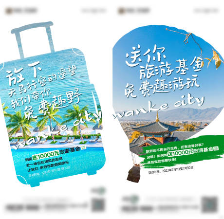 源文件下载【旅游系列海报】编号：28080017650455822