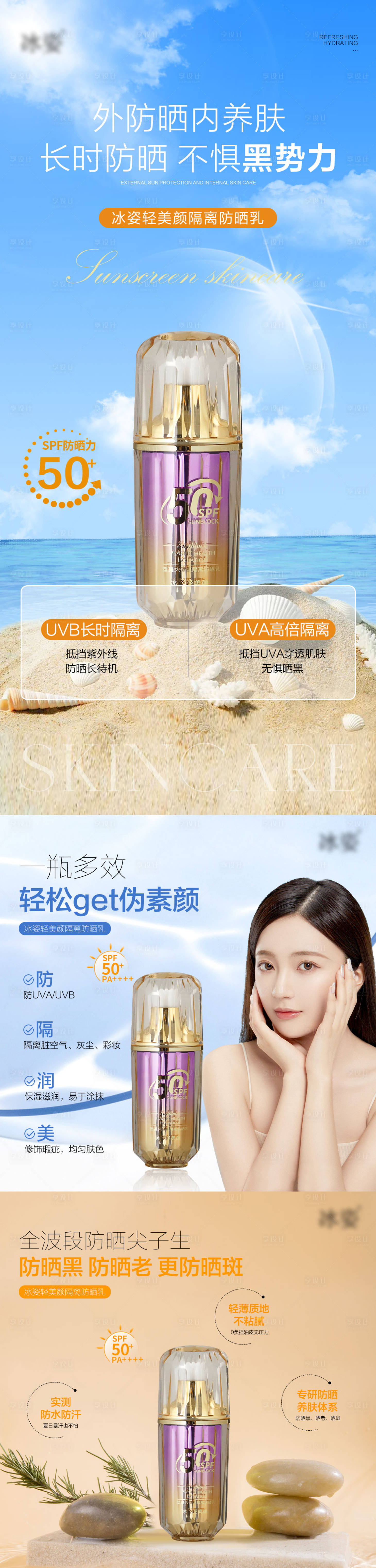 源文件下載【享設計】搜索編號：39070017305109671【防曬護膚品海報】